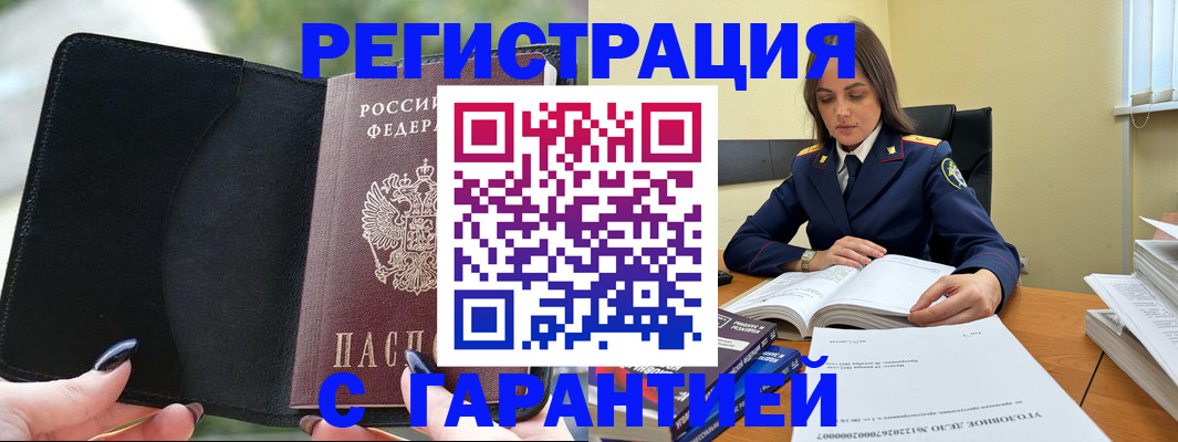 временная регистрация в Волгограде
