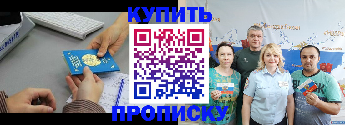 прописка в Волгограде
