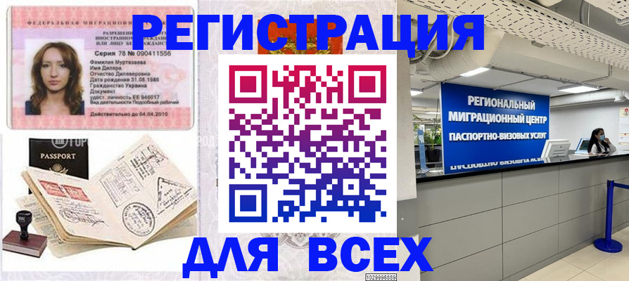 купить прописку в Волгограде